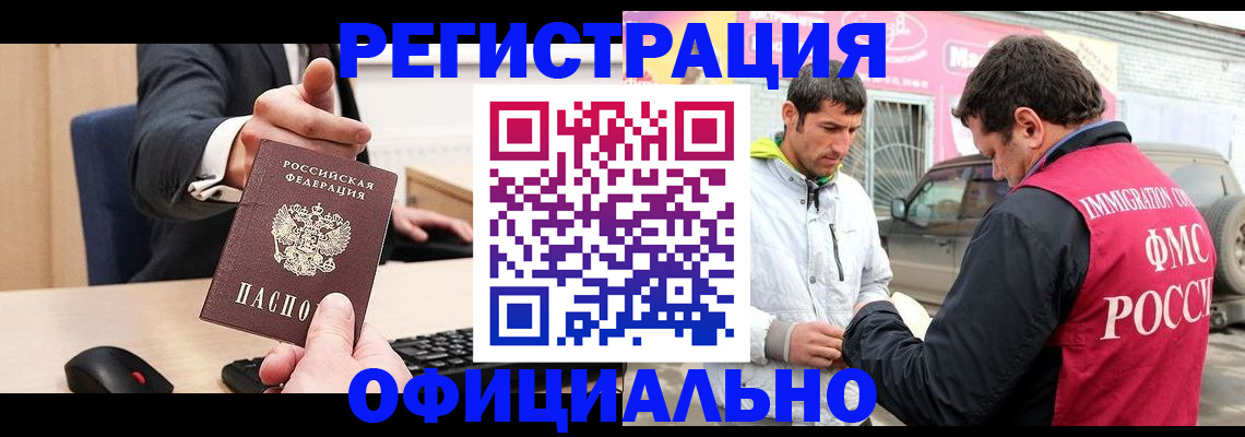 где прописаться в Забайкальском крае
