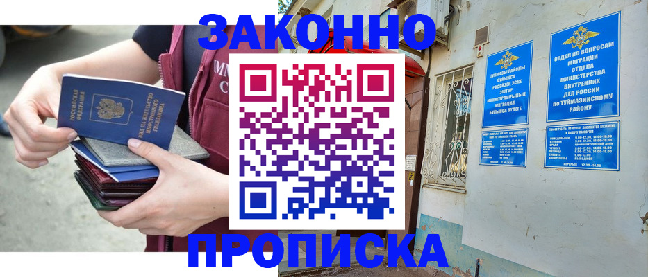 временная регистрация адрес в Забайкальском крае