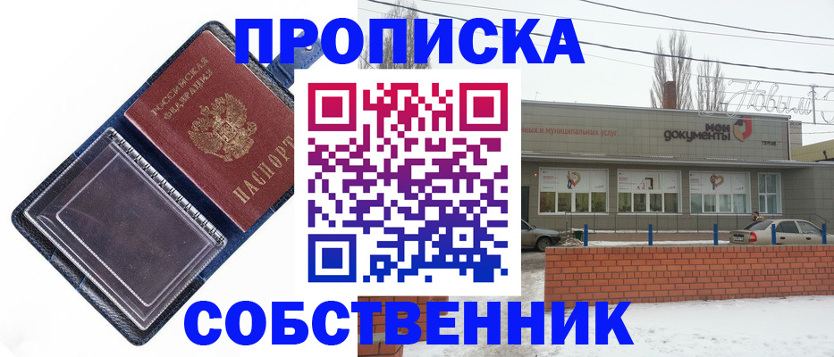 прописка 2025 в Забайкальском крае