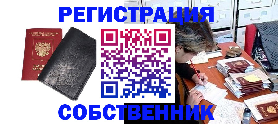 прописка законно в Забайкальском крае