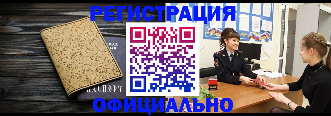 прописка законно в Забайкальском крае