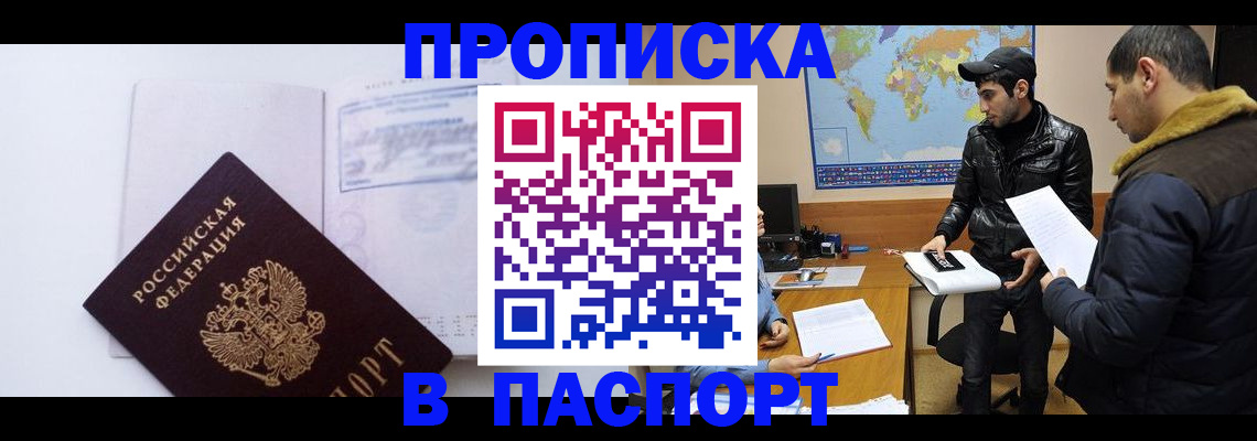 временная регистрация купить в Забайкальском крае