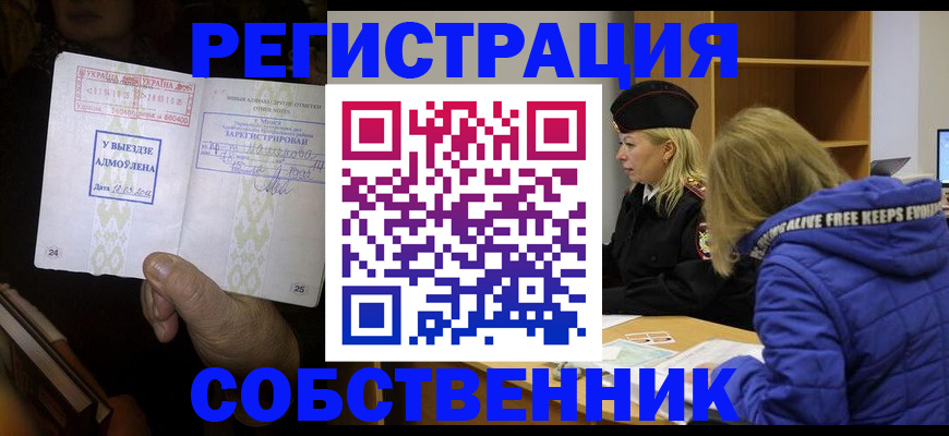 прописка регистрация в Забайкальском крае