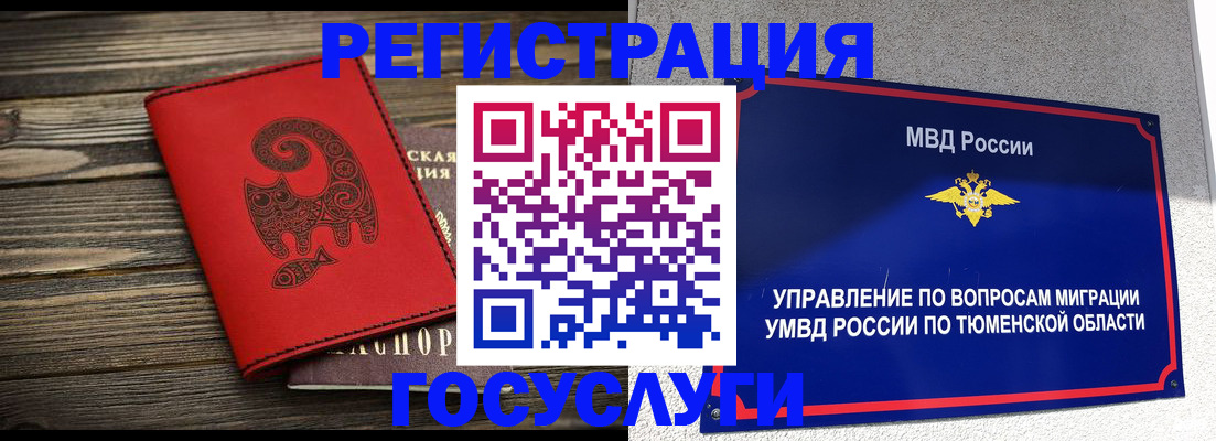 временная регистрация купить в Забайкальском крае