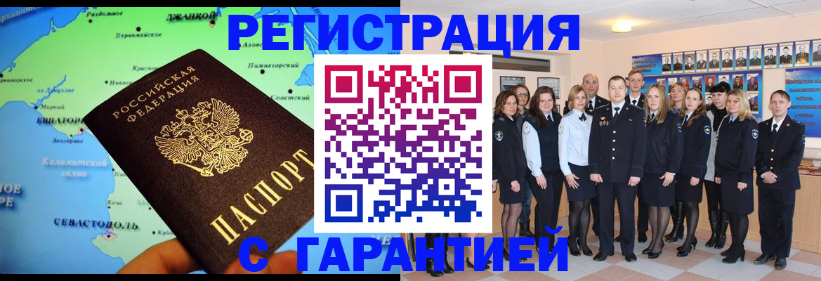 прописка регистрация в Забайкальском крае