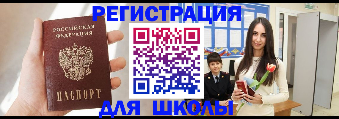 купить прописку в Забайкальском крае